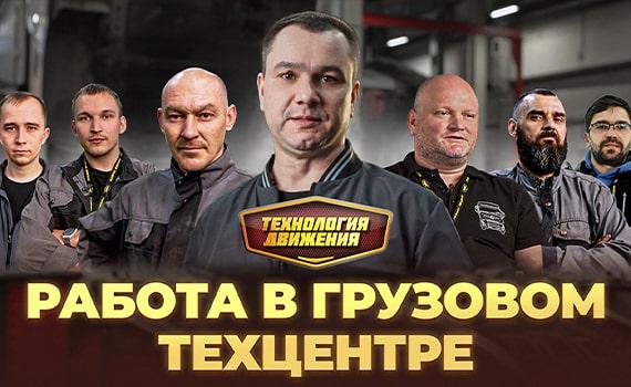 Все о работе в нашем техцентре